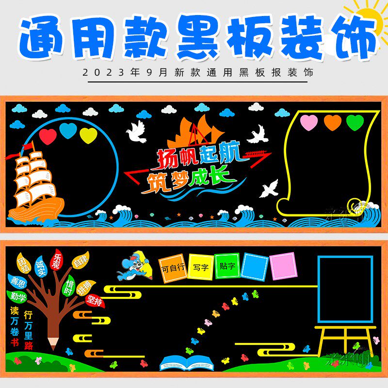 黑板报装饰毛毡模版展板贴画墙教室环创材料班级幼儿园环创布置