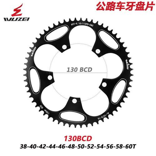WUZEI 130BCD公路车大齿盘片铝材超轻正负齿碟片38/42/48/52/56/6
