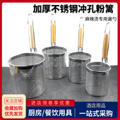 不锈钢冲孔粉篱商用麻辣烫菜篓烫粉筐煮云吞面水饺过滤网木柄漏勺