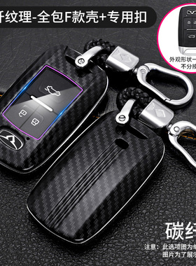 专用奇瑞凯翼炫界1.5LCVT趣耀汽车智能遥控高档保护钥匙套全包壳