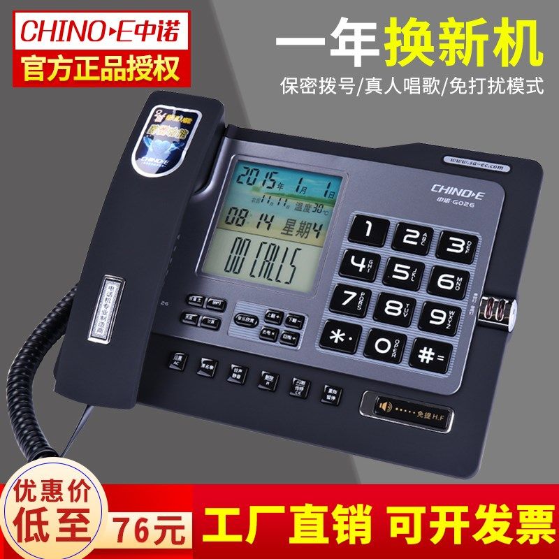 中诺G026电话机座机办公室家用固定拉黑名单有线有绳座式商务坐机