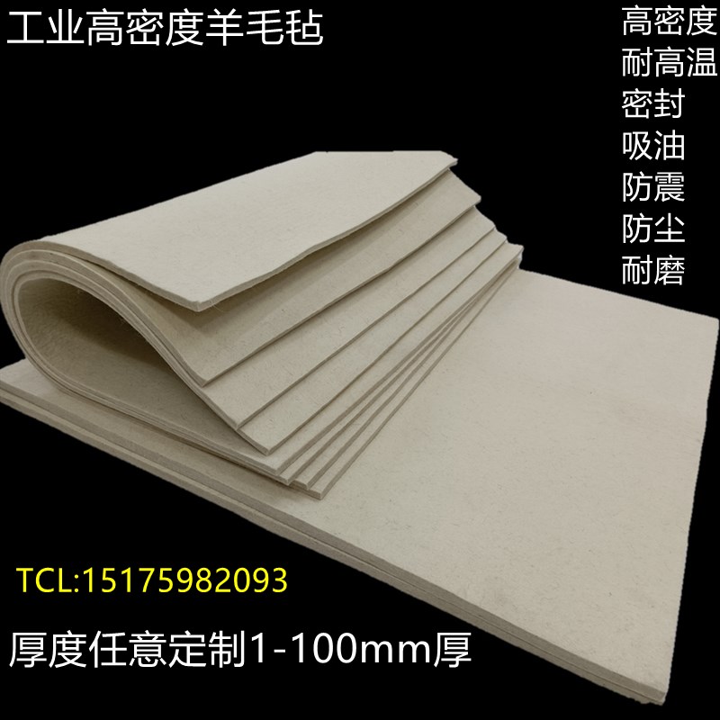 工业纯羊毛毡密封耐磨防震毛毡热压机抛光漆包线吸油羊毛毡1-50mm