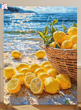 海边柠檬 佳彩天颜数字油画diy手工手绘填充填色油彩挂壁画装饰画
