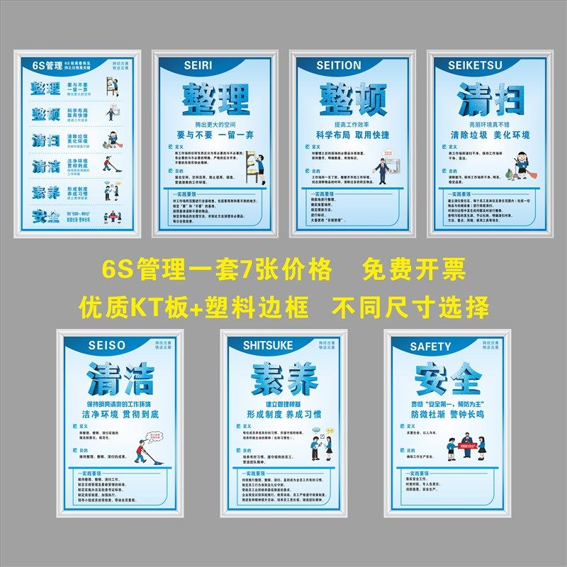 6S安全管理现场质量企业工厂标准生产标语标牌挂图文化建设KT板,文具电教/文化用品/商务用品,标志牌/提示牌/付款码,淘宝优惠券,粉丝福利购,淘宝优惠卷