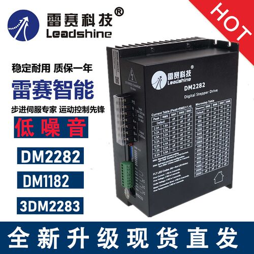 雷赛科技二三相高压220V步进电机驱动器DM2282 3DM2283 DM1182