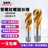管螺纹螺旋丝锥高速钢丝攻ZG 2分管4分6分含钴镀钛细牙1寸管 NPT