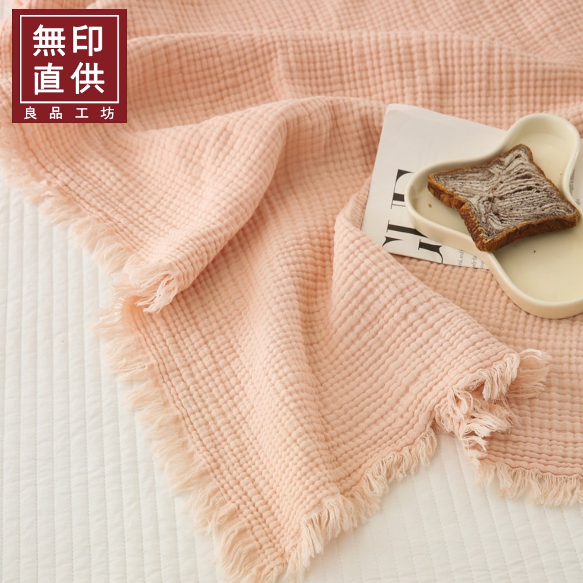 母婴级A类四层全棉纱布盖毯 双拼撞色风琴褶皱流苏毯沙发休闲毯,床上用品,休闲毯/毛毯/绒毯,淘宝优惠券,粉丝福利购,淘宝优惠卷