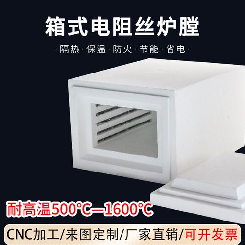 实验室马弗炉内胆陶瓷纤维电阻丝炉膛耐高温箱式炉膛炉门厂家定制
