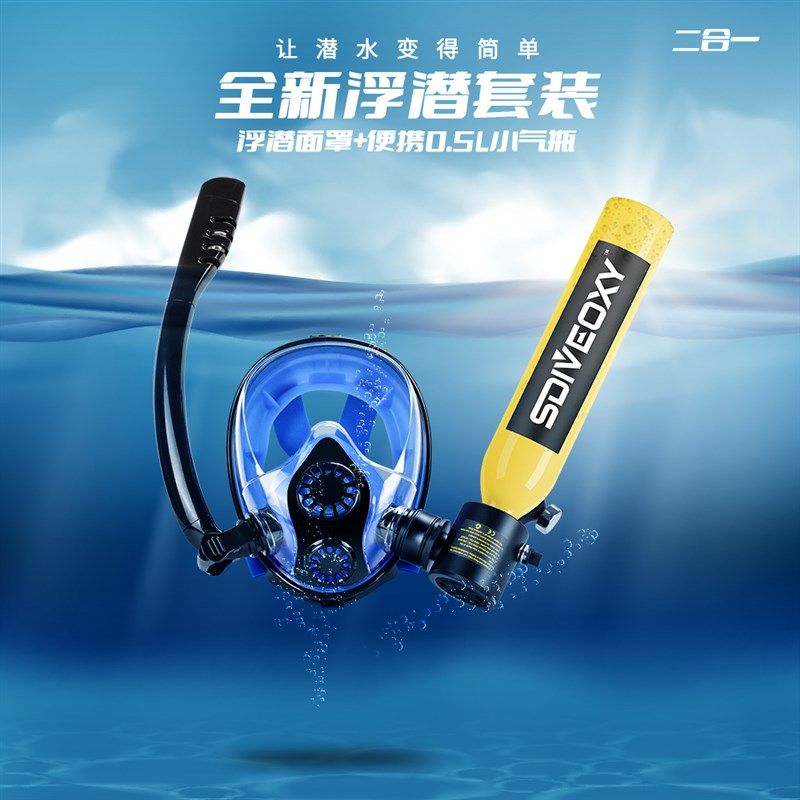 深海便携式潜水氧气瓶罐氧气面罩装备全套眼镜带呼吸管水下呼吸器