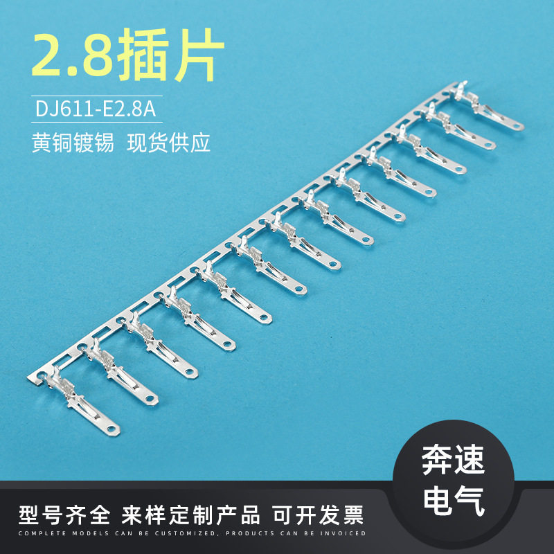 DJ611-E2.8A 2.8插片 汽车接插件 2.8连饶端子 电动车接线端子