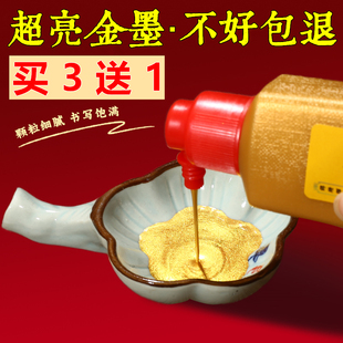 高档超亮金墨毛笔字金墨汁书法专用金色墨汁金粉墨水写对联专用墨