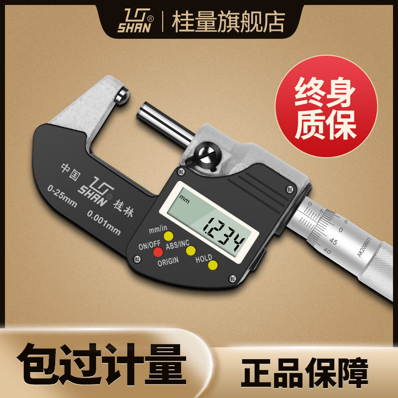 桂林桂量壁厚数显千分尺外径0-25mm高精度0.001球头型管壁测量仪