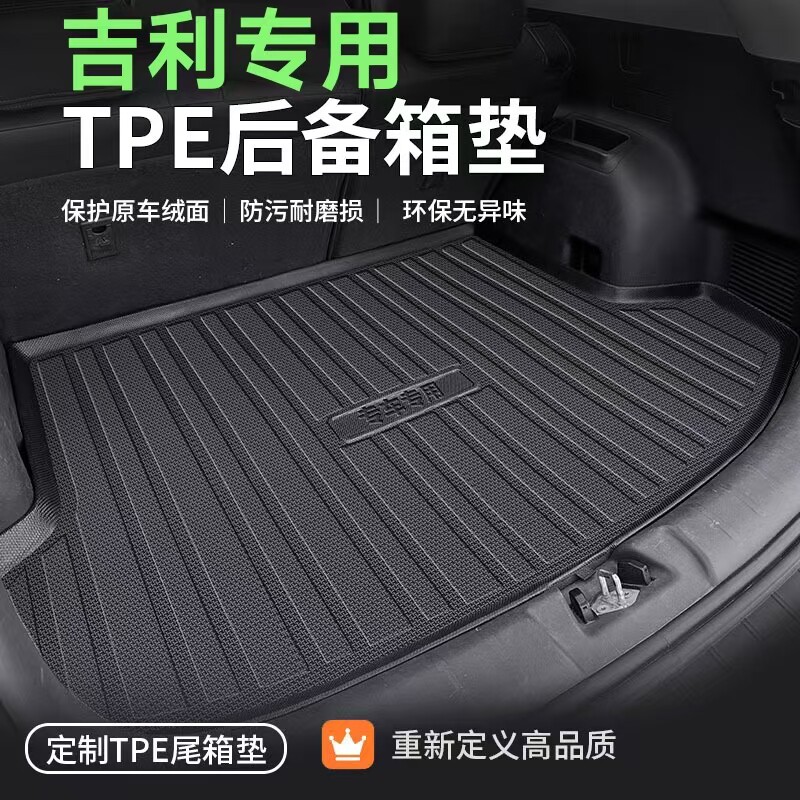 吉利专用TPE后备箱垫博越帝豪星越L星瑞星愿远景汽车尾箱垫后仓垫