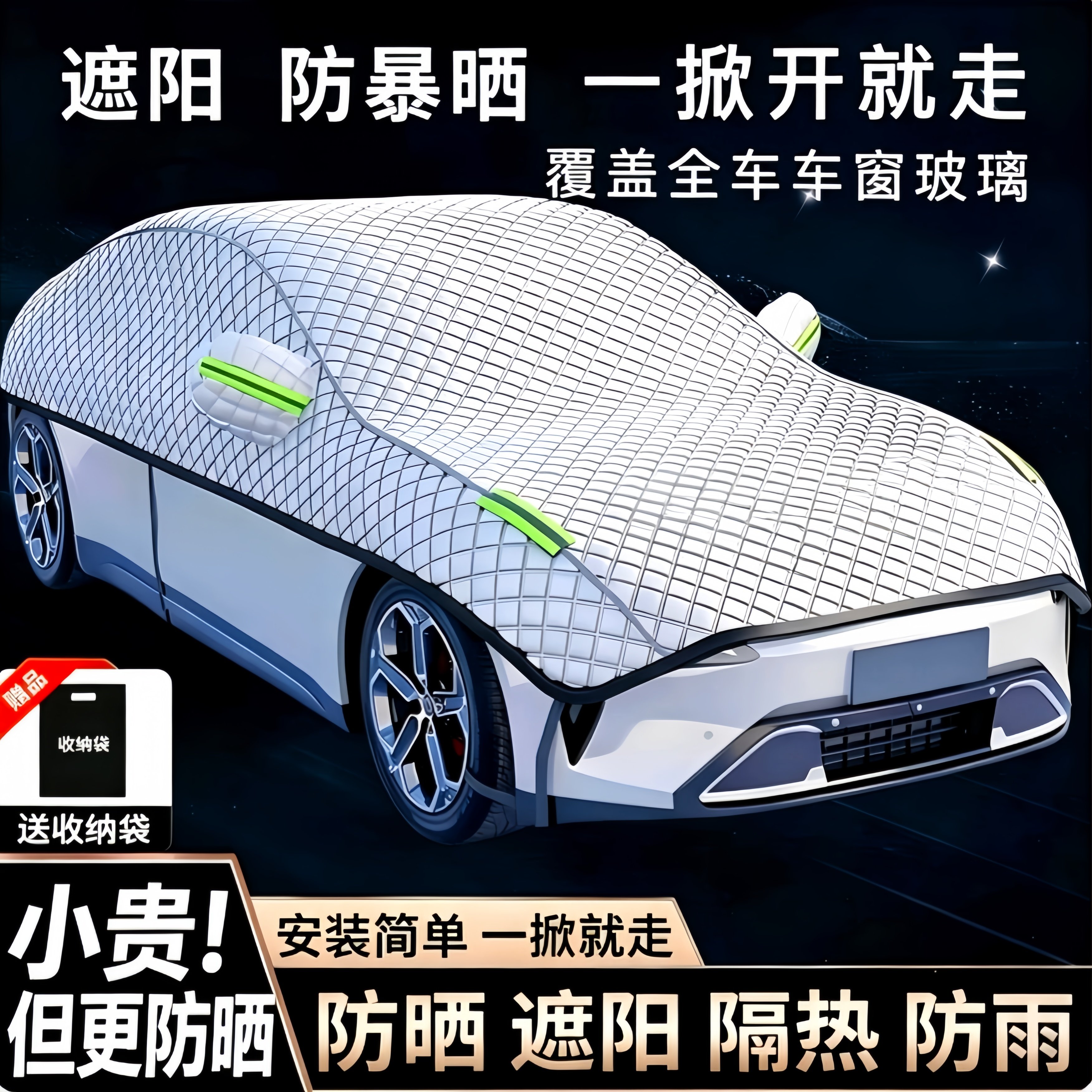 汽车前挡风玻璃遮阳罩车衣加厚防遮阳挡
