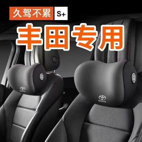 丰田专用汽车头枕护颈枕卡罗拉凯美瑞rav4荣放雷凌铂智3x靠枕颈枕