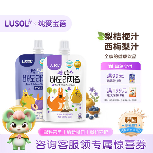 LUSOL纯爱宝蓓梨桔梗汁西梅梨汁