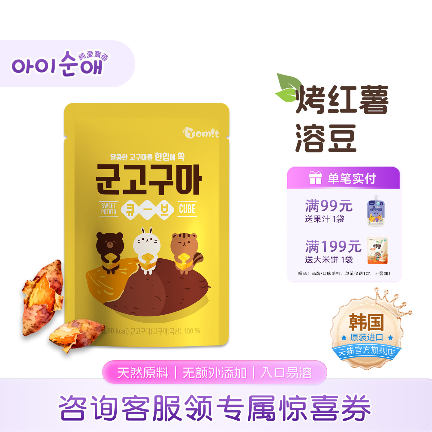 纯爱宝蓓烤红薯溶豆韩国进口冻干工艺配料只有烤红薯16g