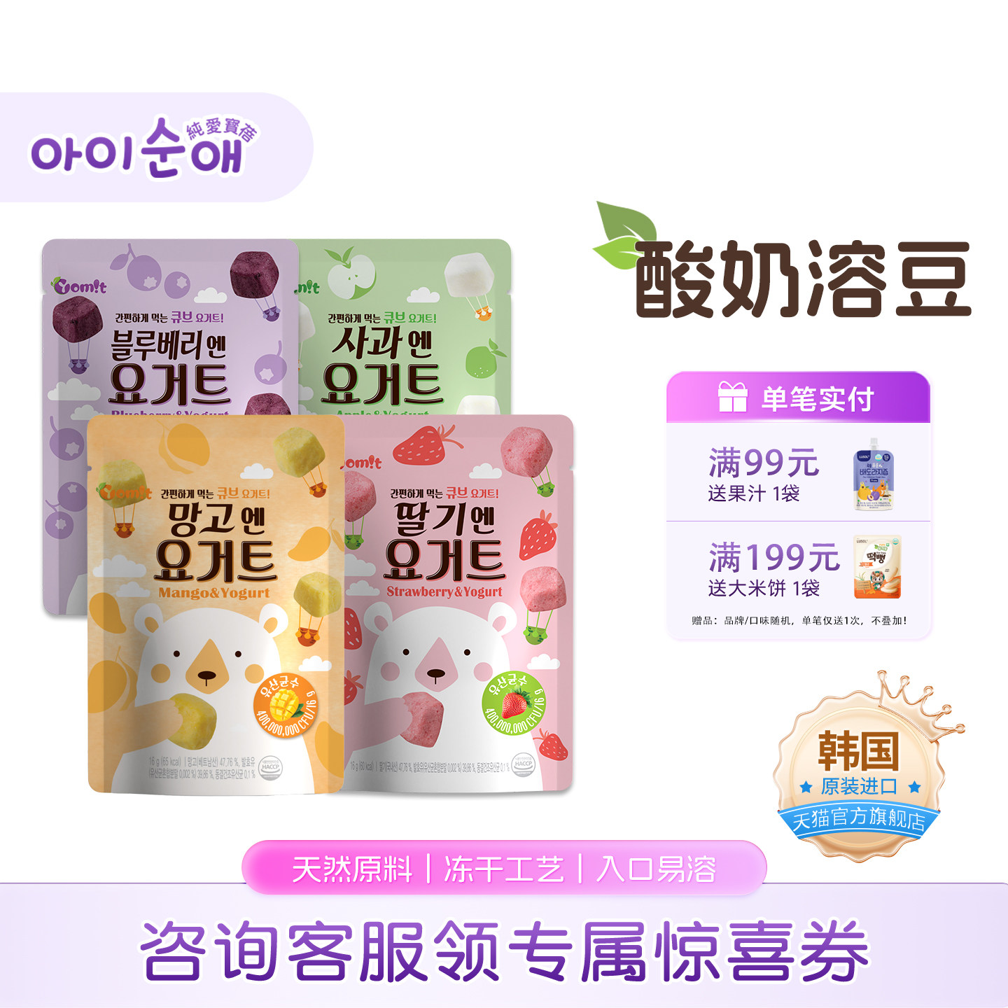 【1袋】纯爱宝蓓酸奶溶豆韩国进口冻干工艺方块小手好抓16g