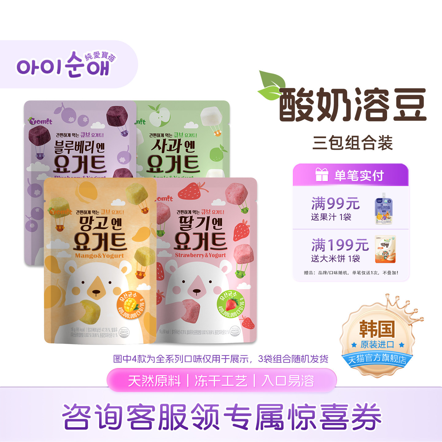 【3袋】纯爱宝蓓酸奶溶豆韩国进口冻干工艺方块小手好抓16g*3