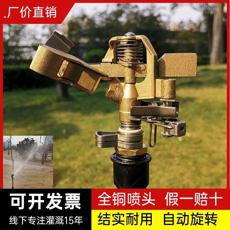 全铜可调摇臂喷灌喷头园林绿化浇水浇地灌溉草坪自动旋转喷淋喷头