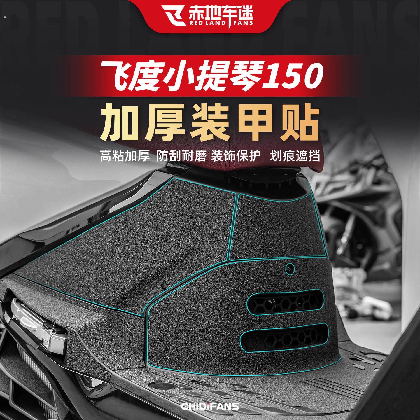 适用于26款三阳小提琴150机车装甲贴膜改装碳纤维贴纸脚踏配件