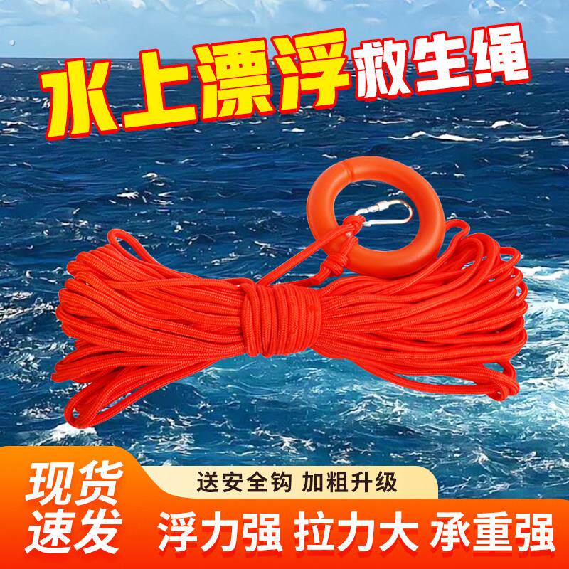 水上救生绳漂浮绳30米安全绳配环救生圈绳索游泳圈反光溺水救援绳