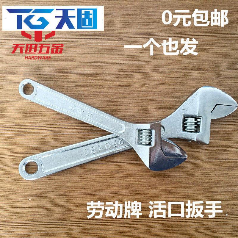 劳动牌活动扳手活扳手活口扳手活络扳手开口扳手///寸