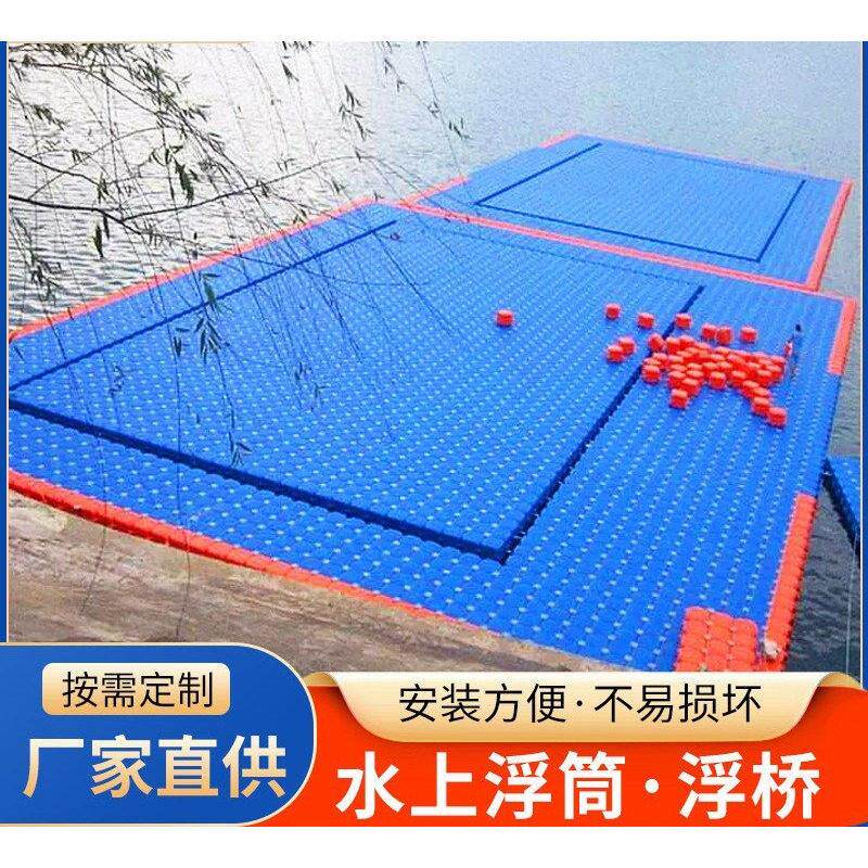 浮筒水上平台浮桥塑料浮箱水上垂钓房屋建筑浮台游艇停靠码头