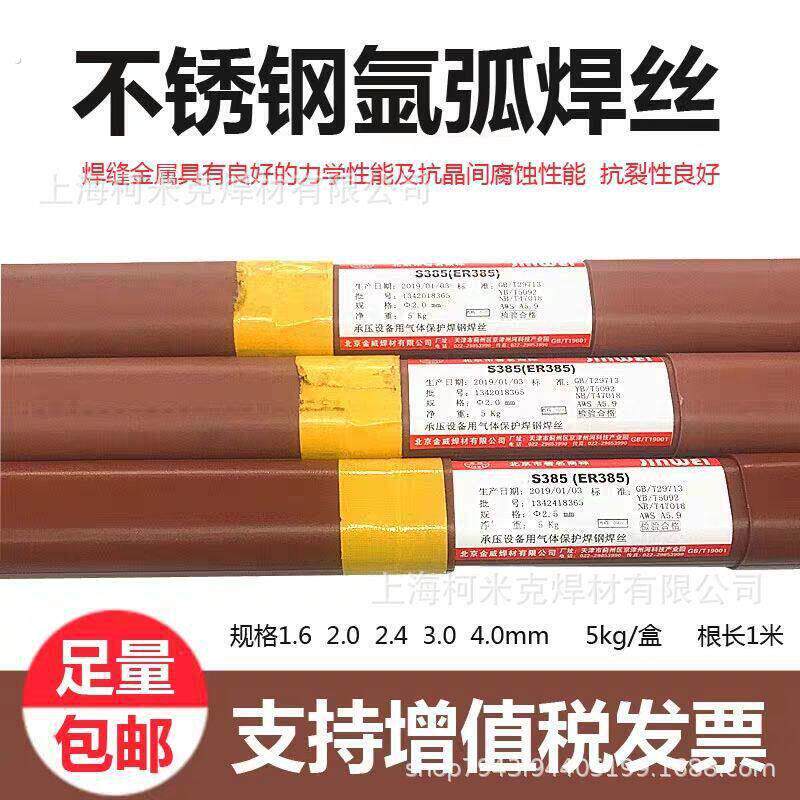 308 309 310 316焊条321 347焊接304不锈钢氩弧焊丝