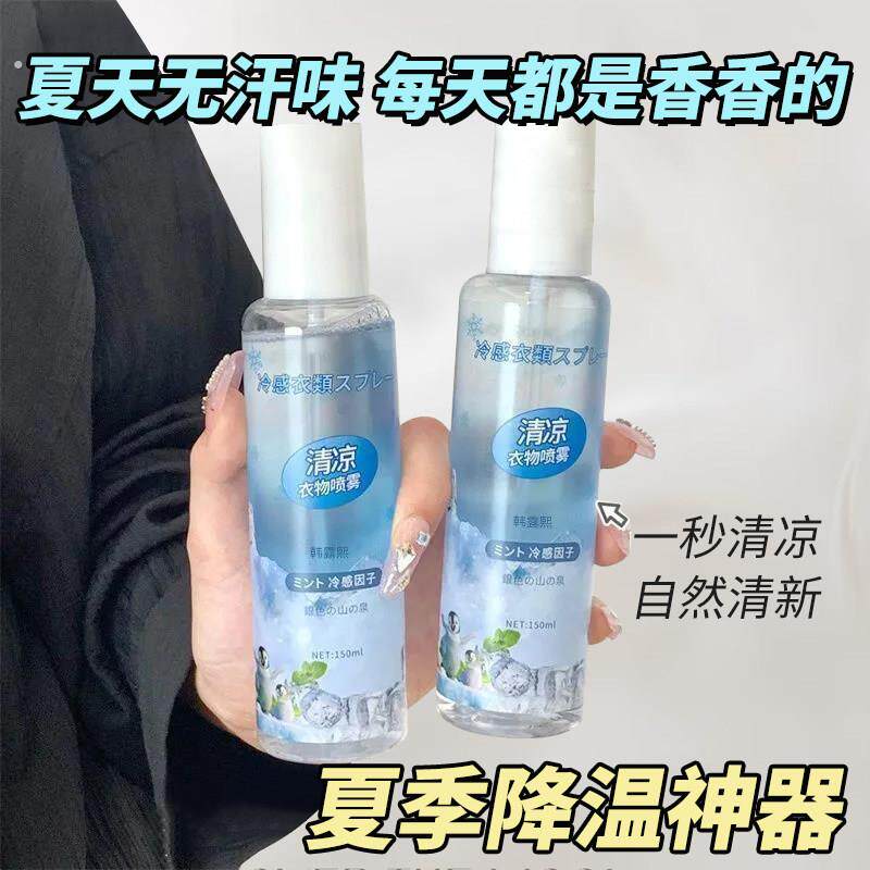 防中暑神器冰凉薄荷喷雾衣服降温香氛夏季降暑冰凉去汗臭味学生女