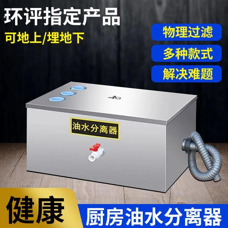 油水分离器厨房餐饮饭店家商用下水道排水油污过滤器不锈钢隔油池