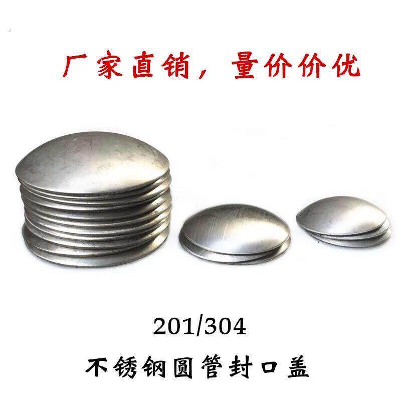 不锈钢304圆管封口片拱形焊接堵头封口盖蒙头凹凸片装饰配件封头