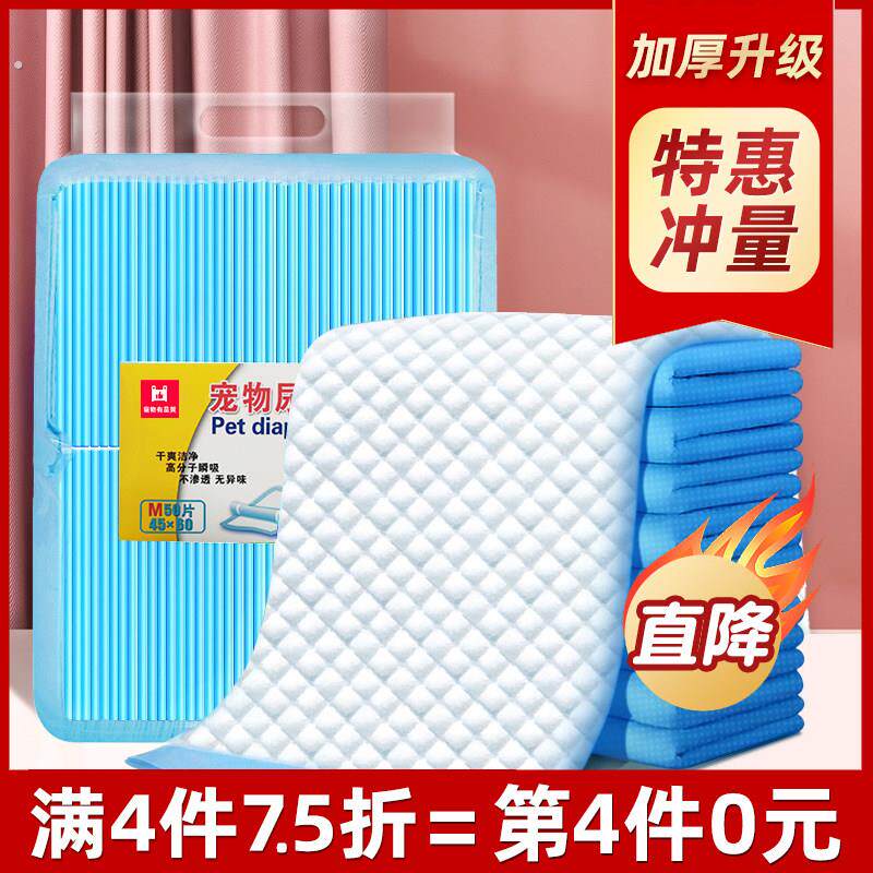 狗狗尿垫加厚100片宠物用品除臭尿不湿吸水垫兔猫尿布厕所隔尿片