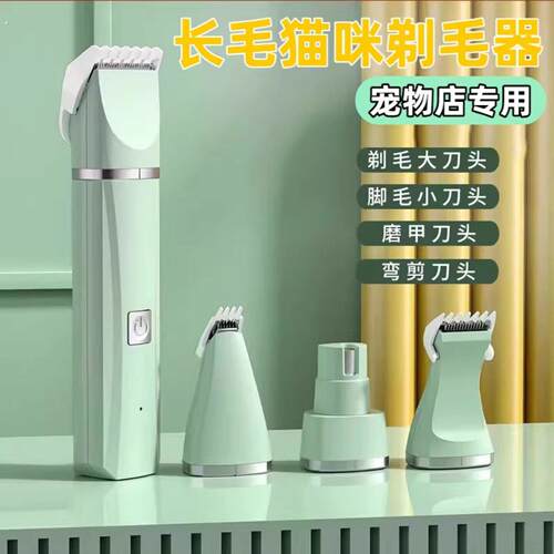 长毛猫咪专用剃毛器宠物电推剪四合一除毛磨甲器理髲器剃脚毛工具