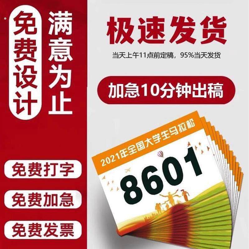 运动会号码簿号码牌马拉松布运动员衣服校服数字贴布校运会标号条