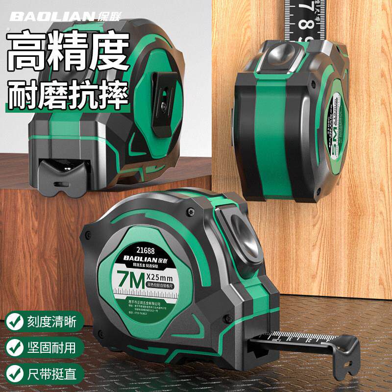 保联卷尺加厚加硬5米7米10米尺家用高精度耐磨抗摔量尺不锈钢尺