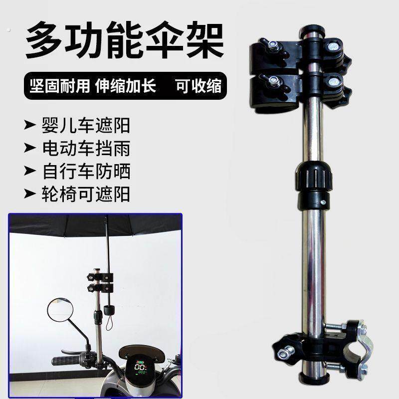 电动车上雨伞支架自行车雨伞支架快拆式撑伞架共享单车电动车滑板
