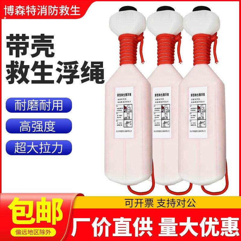 船用救生圈浮索带壳救生浮索漂浮绳救生浮绳手抛式救生浮索救生绳