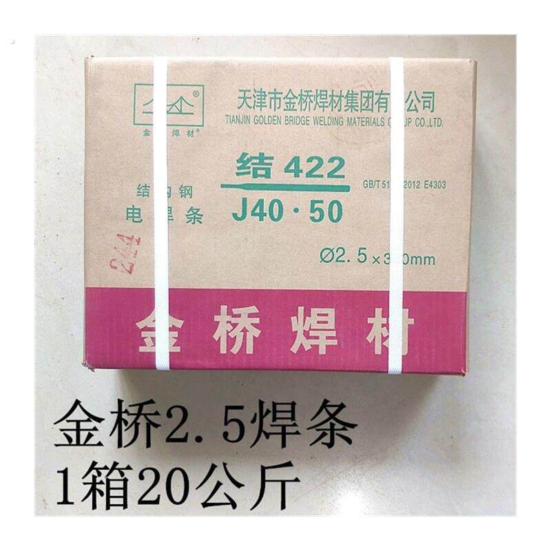 现货速发总厂422碳钢电焊条2.02.5.24.0家用小电普通防粘铁焊条