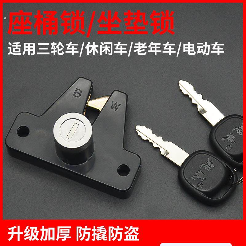 电动三轮车休闲 坐桶锁坐垫锁坐板锁老年汽车座垫锁后备箱工具锁