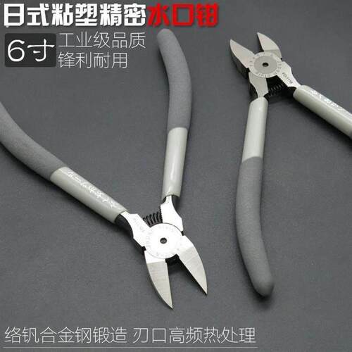 水口钳钳子6寸偏口钳高达模型剪5寸小剪钳斜口钳