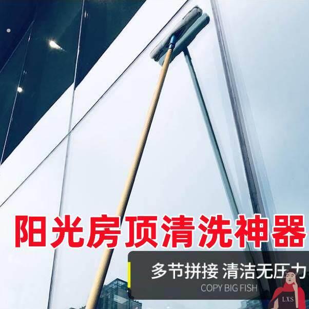 阳光房顶清洗神器擦玻璃加长伸缩杆高楼清洁保洁擦窗搽刷窗户门头
