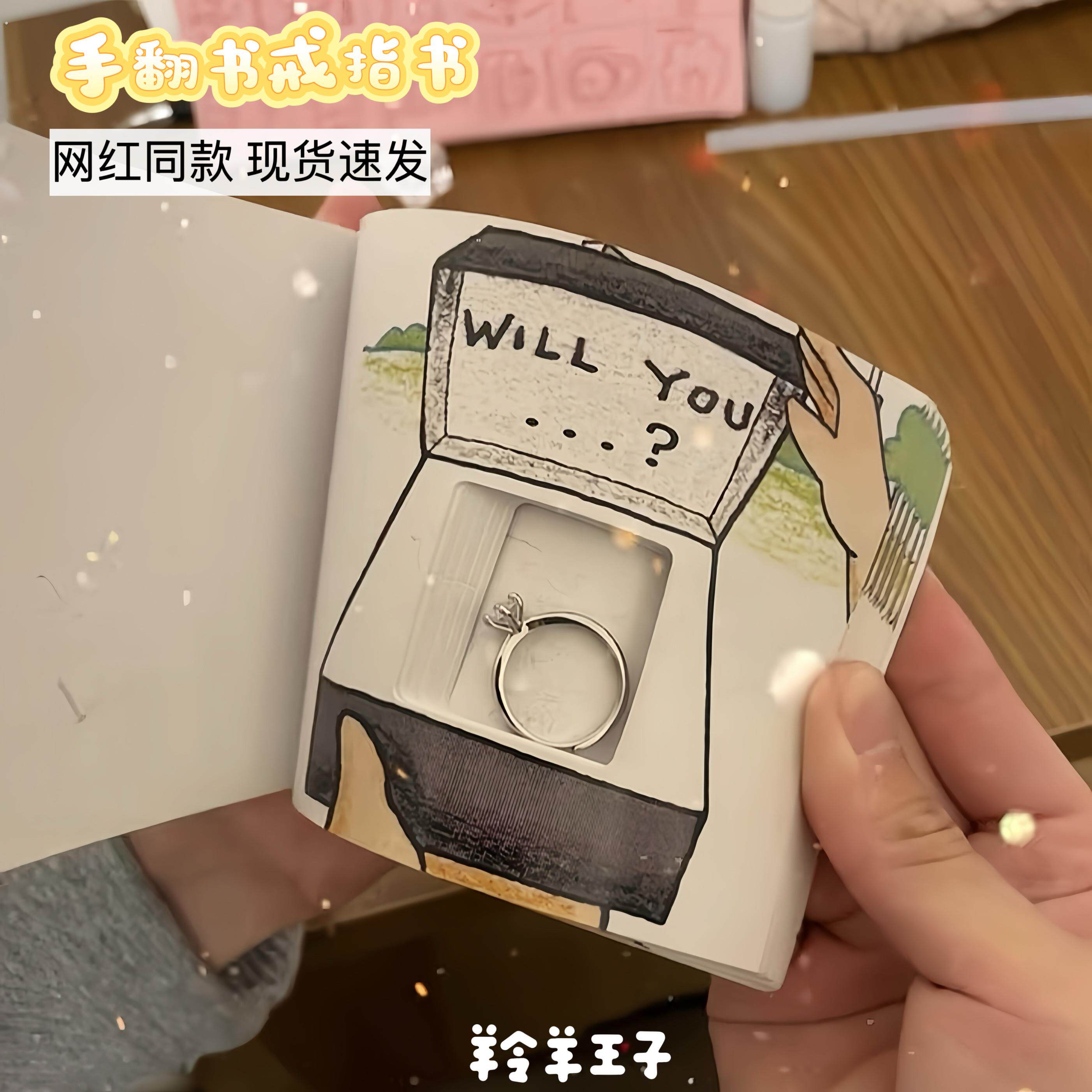 手翻书藏戒指项链盒翻页动画创意表白情人节送女朋友求婚礼物书本