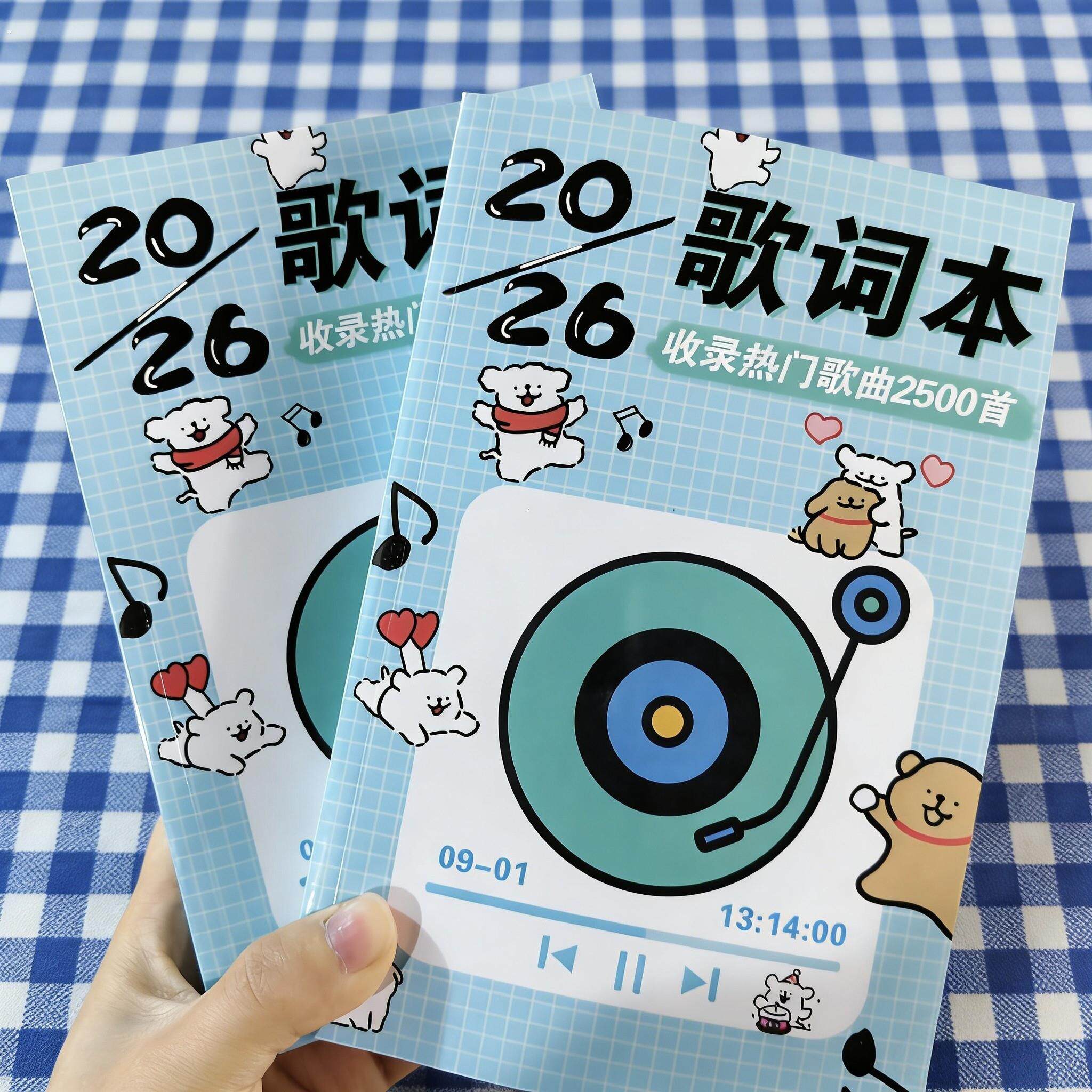 可爱小狗歌词本2500首流行歌曲网红热门歌曲本经典华语免抄书音乐