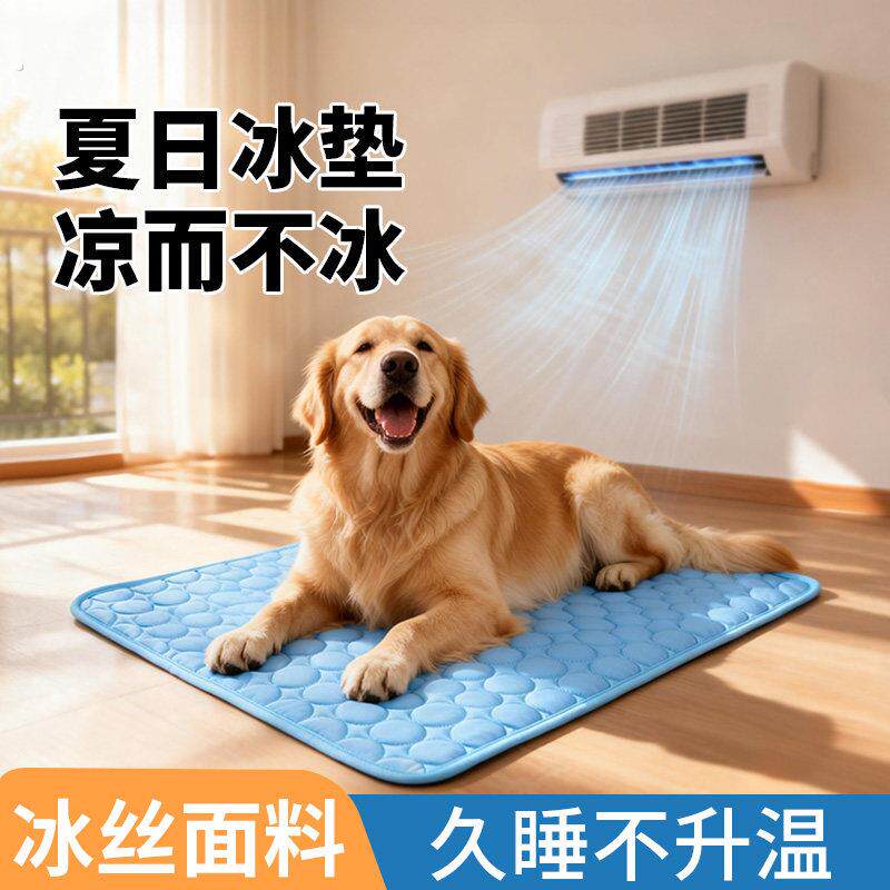 宠物冰垫透气狗狗坐垫猫狗垫子四季通用睡垫宠物夏天凉垫冰丝凉感