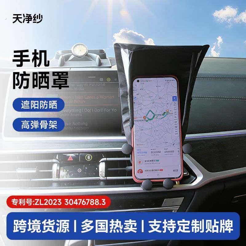 网约车汽车内防晒车载手机遮阳神器屏幕导航挡光遮阳罩小伞太阳伞