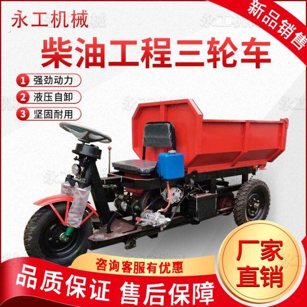 柴油三轮车农用果园大棚翻斗车小型养殖清粪燃油自卸车工程三马子