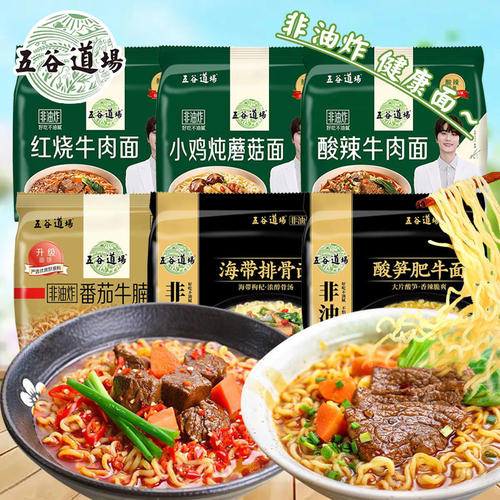 五谷道场方便面非油炸酸笋肥牛大学生宿舍泡面袋装速食多口味
