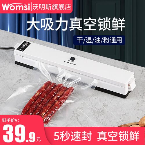 沃明斯真空封口机小型家用抽食品包装全自动密封压缩熟食塑封保鲜