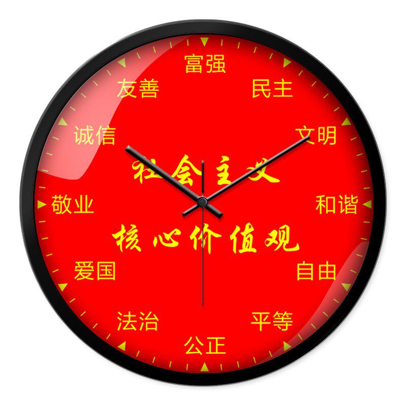 创意办公室挂钟社会主义核心价值观时钟党政会议室钟表红色石英钟